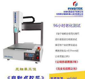 【Pivotek EPE-D7933A 电路元件与基板粘接、双工位自动焊锡机、易品电子点胶机】价格_厂家_图片 -