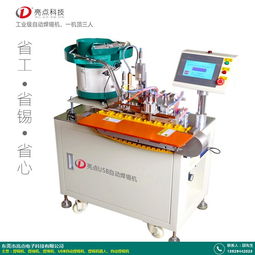 全系列usb自动焊锡机厂家报价厂家在哪里 亮点电子科技