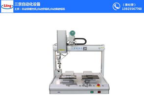 三京自动化 图 自动焊锡机公司 自动焊锡机