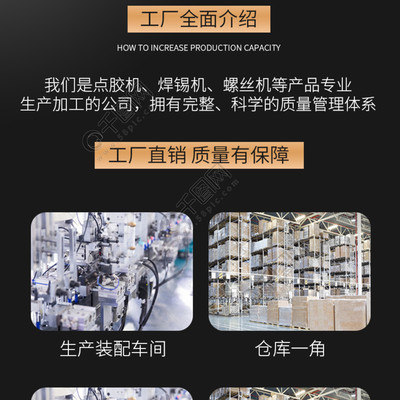 专业高效，工程机械设备自动焊锡机电商详情页设计模板免费下载