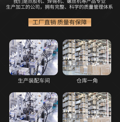 专业高效，智能革新——工程机械设备自动焊锡机电商详情页设计