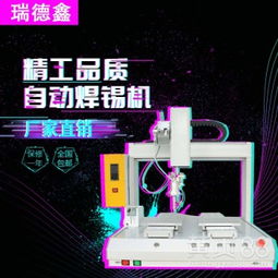 瑞德鑫自动化排线自动焊锡机3311 无铅焊锡技术的高效解决方案